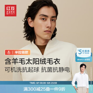 紅豆【太陽絨】曠野美拉德針織衫男可機洗加絨毛衣男抗菌抗靜電毛衫男 半拉鏈【層云白】W1 M (46) 【推薦115-130斤】