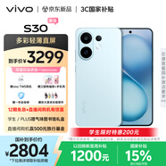 vivo S30 16GB+512GB 薄荷青  國家補貼 多彩輕薄直屏 超級潛望長焦 學生 live圖 AI手機