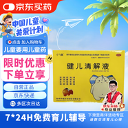 [小飛象] 健兒清解液 10ml*10支/盒
