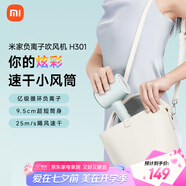 米家【七夕情人節(jié)禮物】小米電吹風(fēng) 速干吹風(fēng)機(jī) H301松霜綠 負(fù)離子護(hù)發(fā) 