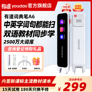 有道詞典筆A6pro 【15天試用】S6中小學(xué)生英語(yǔ)點(diǎn)讀翻譯筆2.0加強(qiáng)版 單詞掃描筆高中生英漢電子辭典網(wǎng)易 【入門款】有道詞典筆A6 16GB