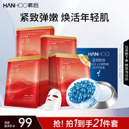 韓后紅石榴面膜20片+藍(lán)銅勝肽膠囊精華液30粒 補(bǔ)水緊致提亮護(hù)膚品