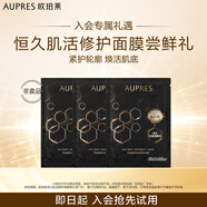 歐珀萊恒久肌活修護面膜單片裝sLc *3片