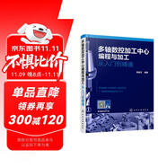 多軸數(shù)控加工中心編程與加工：從入門到精通