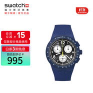 斯沃琪（Swatch）瑞士手表 純粹蔚藍 考試表 節日禮物男女潮流夜光石英表SUSN418
