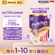 ABBOTT雅培新加坡版頂配減糖臻高小安素全營養(yǎng)配方兒童成長奶粉1-10歲 香草味800g