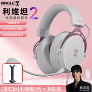 BINGLE賓果利維坦2頭戴式耳機(jī)游戲難言直播同款電競(jìng)專用臺(tái)式電腦吃雞調(diào)音TypeC接口有線帶麥克風(fēng)降噪耳麥 【粉】利維坦2+耳機(jī)支架