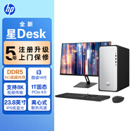 惠普HP 星Desk商務(wù)辦公臺(tái)式電腦主機(jī) (i3-14100 16G DDR5 1TB固態(tài)硬盤 注冊(cè)五年上門)+23.8英寸