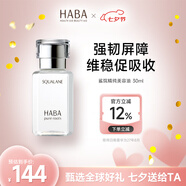 HABA鯊烷精純美容油 30mL 保濕修護溫和潤膚油 適用敏感肌膚七夕禮物