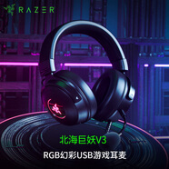 雷蛇（Razer）北海巨妖V3 有線頭戴式電競游戲耳機耳麥 RGB燈效 CSGO 黑神話悟空 吃雞耳機 適配三角洲行動