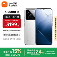 小米14 國家補(bǔ)貼 手機(jī) 徠卡鏡頭 光影獵人900定制影像傳感器第三代驍龍8處理器1.5K OLED直屏 白色 16GB+1TB