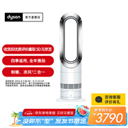 戴森（DYSON）AM09無葉暖風(fēng)扇 兼具風(fēng)扇、取暖器功能二合一 四季適用 白鎳色