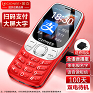 金立（Gionee）老年機(jī)4G全網(wǎng)通老年人手機(jī)超長(zhǎng)待機(jī)2025新款大字體大聲音 移動(dòng)支付學(xué)生備用按鍵功能機(jī)G99 紅色 