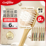 高露潔（Colgate）48孔寬密絲柔護(hù)齦寬頭軟毛牙刷8支成人牙刷深潔家庭裝京東自營(yíng)