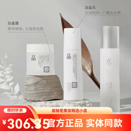 三草兩木官網(wǎng)旗艦正品春生秋實水乳洗面奶敏肌健康水護膚品套裝紅黎 光雪妍白晶系列三件套