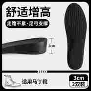 星關(guān)（XINGGUAN）黑色隱形鞋墊5cm4厘米硬墊內(nèi)墊墊不累腳女男馬丁 3cm/增高/丨2雙裝】 35-36碼【可裁剪】