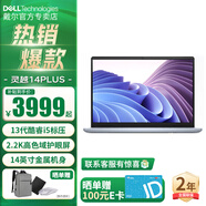戴爾（DELL）靈越14Plus 14英寸金屬超極本7440女大學生學習辦公游戲輕薄便攜商務(wù)手提筆記本電腦 14Plus7440【13代i5標壓 2.2K屏】 16G內(nèi)存/512G PCIE固態(tài)【高配