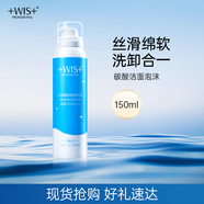 WIS碳酸潔面泡沫150ml  深層清潔毛孔補(bǔ)水溫和控油氨基酸洗面奶女士