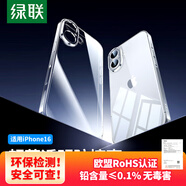 綠聯(lián)【環(huán)保認證】適用iphone16手機殼蘋果16氣囊防摔保護套超薄透明鏡頭全包軟殼抗指紋簡約抗黃防磨