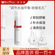 薇諾娜（WINONA） 凈痘清顏爽膚水120ml 爽膚水 補(bǔ)水保濕 潤膚水七夕禮物