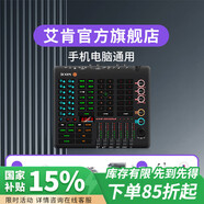艾肯iCON WElive/Live Console手機聲卡直播無線藍牙伴奏戶外主播游戲話筒麥克風(fēng)聲卡套裝設(shè)備 Live Console聲卡單品【手機電腦通用】 【手機電腦通用】