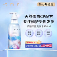 +tmr緹茉柔柔順豐盈洗發(fā)水天然蛋白配方柔順亮澤控油無(wú)硅油470ml