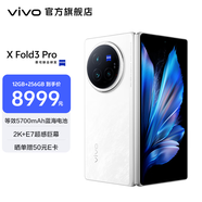 vivo X Fold3 Pro 等效5700mAh藍(lán)海電池 超薄機(jī)身 2K+E7超感巨幕 第三代驍龍8 折疊屏 手機(jī) 輕羽白 12GB+256GB