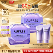 歐珀萊（AUPRES）時光鎖小紫鉆眼霜25g*2 提拉緊致抗皺淡紋護(hù)膚品生日禮物送女友
