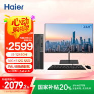 海爾（Haier）天越K7 12代i5-12450H辦公商用臺(tái)式電腦整機(jī) 16G 512G SSD國(guó)家補(bǔ)貼20% 主機(jī)+23.8英寸顯示器套裝
