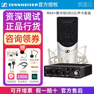 森海塞爾（Sennheiser）【正品國行】森海塞爾MK4電容麥克風(fēng)話(huà)筒手機K歌直播聲卡套裝錄音電臺配音有聲書(shū)小說(shuō)主播專(zhuān)業(yè)設備 MK4+雅馬哈UR22C聲卡【資深精調】 標配