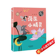 孤獨狼系列——荷花小精靈