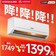 康佳（KONKA）空調(diào)1.5匹 超省電 新一級(jí)能效變頻冷暖 壁掛式臥室空調(diào)掛機(jī) KFR-32GW/N5B10 家電國(guó)家補(bǔ)貼以舊換新