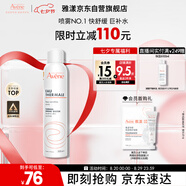 雅漾（Avene）舒泉噴霧300ML舒緩修護大噴定妝補水保濕爽膚水化妝水護膚禮物