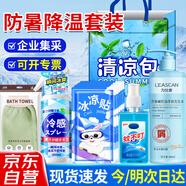 力仕康夏季防暑降溫套裝包禮品清涼一夏禮包冰涼貼降溫噴霧慰問員工福利