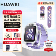 華為【免費刻字】華為兒童電話(huà)手表5xPro智能雙攝拍照視頻4G全網(wǎng)通游泳防水離線(xiàn)定位學(xué)生手表送男女孩 5XPro兒童手表極光紫+喜樂(lè )女表帶 【全國聯(lián)?！?
                                         title=