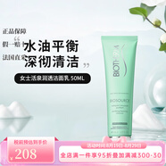 碧歐泉（BIOTHERM）女士活泉潤透潔面乳 150ml