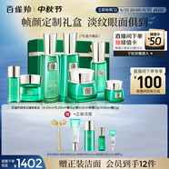 百雀羚（PECHOIN）護(hù)膚【直播專屬】幀顏綠寶石臻享套裝淡紋緊致品質(zhì)國(guó)貨中秋送禮