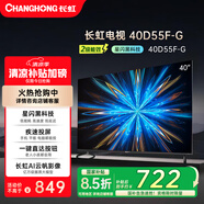 長虹電視40D55F-G 40英寸星閃電視 疾速投屏一鍵直達按鈕開機看電視老人液晶電視機 二級能效