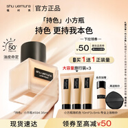 植村秀【第2代】小方瓶粉底液594 35ml 遮瑕持久不暗沉 生日禮物送女友