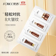 梵西六勝肽抗皺補水護(hù)膚品套裝提拉緊致體驗裝四件套
