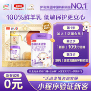 伊利金領(lǐng)冠悠滋小羊舒享羊奶粉 1段 (0-6月)禮盒280g送贈(zèng)品