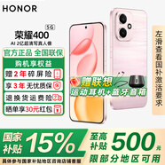 榮耀400 【國家補貼15%】新品5G手機 AI 2億超清寫(xiě)真人像 7200mAh青海湖大電池 流沙粉 12GB+256GB【2年碎屏險】 官方標配