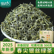 綠達(dá)人云南春尖綠茶2025新茶特級(jí)大葉滇綠銀絲毛尖毛峰茶葉濃香型500g 500克一盒