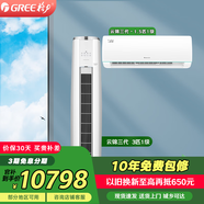 格力（GREE）空調套裝 云錦三代 新一級能效變頻冷暖家用客廳圓柱立柜式柜機 冷酷外機 3匹 一室一廳
