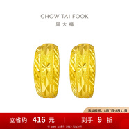 周大福滿天星蛇肚足金黃金耳環(huán)女送禮(工費:160計價)EOF1482七夕 足金 約3.65g
