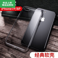 品勝（PISEN）適用蘋果5s手機殼iphone5s透明se硅膠5全包5se防 蘋果7p/8p【經(jīng)典款】透明軟殼