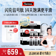 Swisse斯維詩 膠原水光瓶Pro禮盒 1瓶6100mg膠原蛋白肽10瓶*3盒七夕禮物