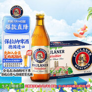 保拉納（PAULANER ）柏龍 小麥白啤酒 330ml*24瓶 德國進(jìn)口 蘇超 看球