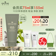 悅木之源（Origins）凈透白泥娃娃礦物泥面膜75ml溫和清潔泥膜凈透生日禮物送男友