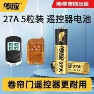 傳應(yīng)南孚 27A12V電池5粒 物聯(lián)高伏堿性電池 適用門禁門鈴遙控器車輛防盜器電動(dòng)卷簾門等27a